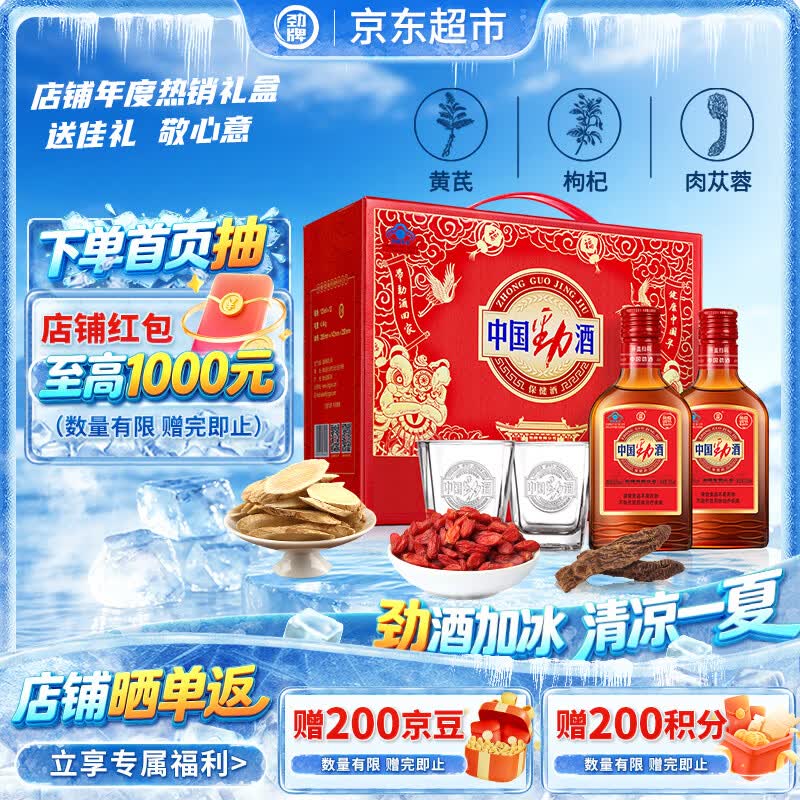 劲牌 劲酒 中国劲酒 35度 125ml*12瓶 礼盒装 养生酒 自饮 送礼