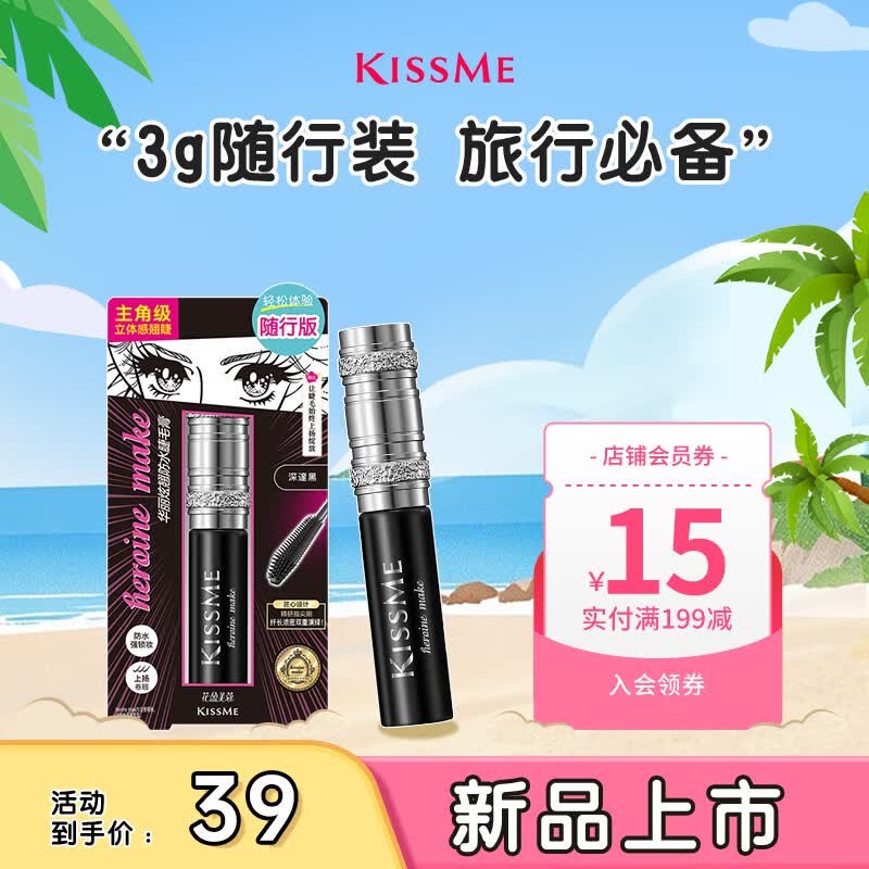 奇士美（kiss me）花盈美蔻华丽炫翘防水睫毛膏3g 01深邃黑随行装