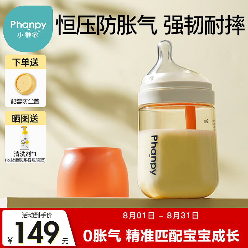 小雅象防胀气奶瓶新生儿6个月以上ppsu婴儿奶瓶 240ml L号奶嘴(标准款）
