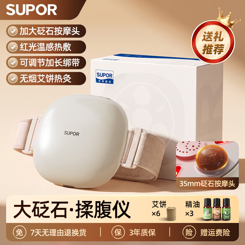 苏泊尔（SUPOR）砭石揉腹仪腹部按摩仪揉肚子神器促进肠胃蠕动按摩器全自动仪器艾灸热敷排便秘减赘七夕情人节礼物 【2026新升级】泗滨砭石揉腹+艾灸热敷+充插两用 七夕情人节送爸爸妈妈老年人男士女生友的生日礼物实用