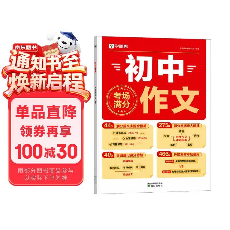 学而思 初中语文满分作文  中考满分作文书作文素材初一二三语文写作模板七八九年级名校优秀高分范文精选 热考热点话题全覆盖 全国通用