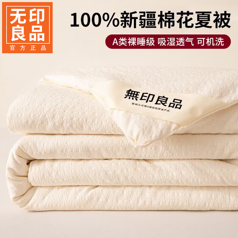 无印良品春秋被子大豆纤维被宿舍家用被褥被芯150x200cm单人被子四季通用 邹邹格-白色 【100%新疆棉花 A类裸睡级 99%抑菌】 150x200cm【约4斤】 通用