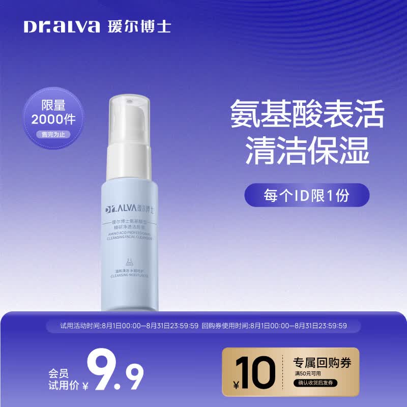 瑷尔博士氨基酸洗面奶洁颜蜜深层洁净温和不刺激升级款 30ml