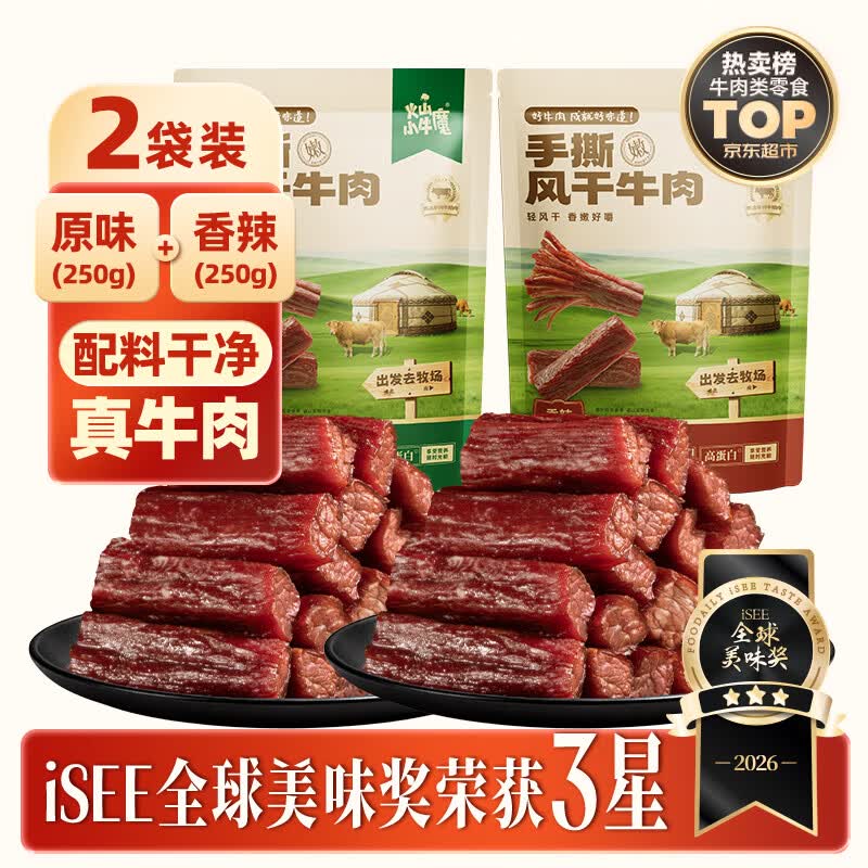 火山牛手撕风干牛肉干混合口味500g内蒙古特产脂孕妇休闲零食减独立包装