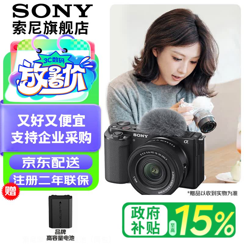 索尼（SONY）ZV-E10K 半画幅微单相机 美肤拍照 精准对焦 VLOG APS-C画幅 ZVE10/ZV-10 ZV-E10K套机黑色 标配