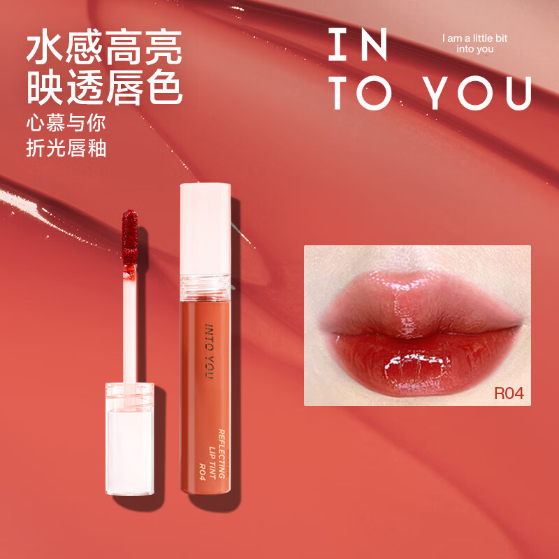 INTO YOU水光镜面唇釉拍1发2 17.8元 - 86线报