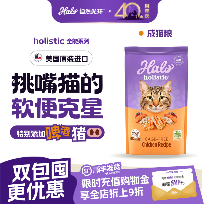 自然光环美国进口【Holistic】halo纯鲜肉猫粮全能系列健肤美毛护肠胃 全能成猫鸡肉配方-效期27.06起 100g（50g*2）