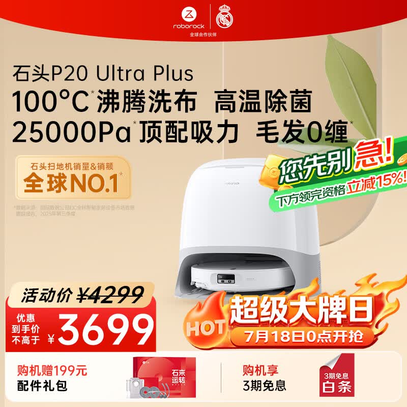 石头（roborock）【718大牌日】扫地机器人扫拖一体 P20 Ultra Plus 扫拖洗烘一体机 热水洗拖布擦地拖地 A2250RR