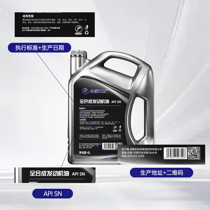 长成天工汽车机油全合成机油发动机润滑油SN5W-40/5W-30四季通用4升汽机油 恒护合成型【SL/10W-30】 4L