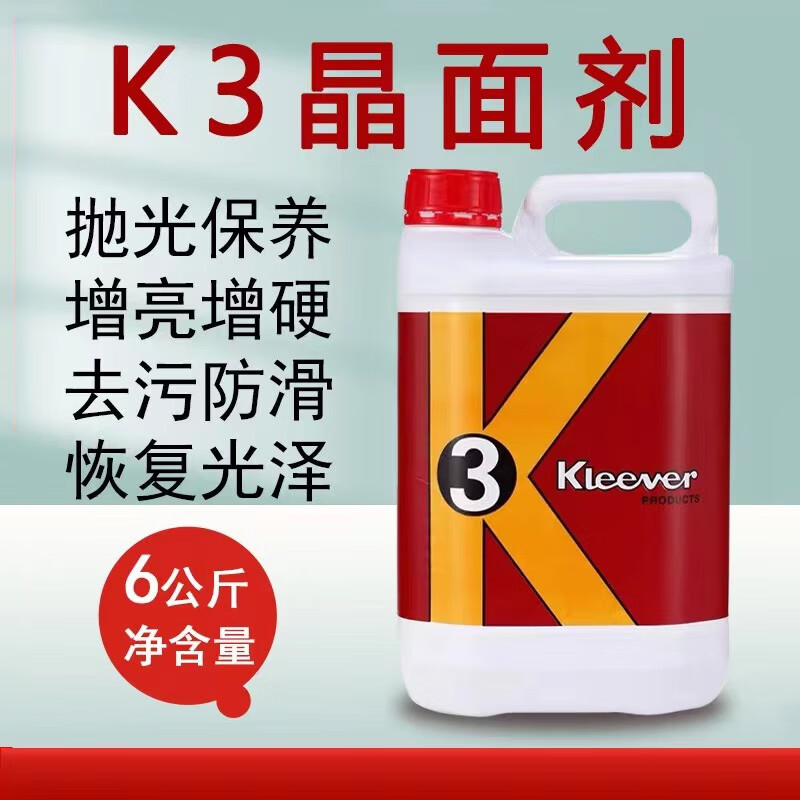 安吉心k3晶面剂大理石晶面液石材养护剂大理石翻新保养护理石英石抛光