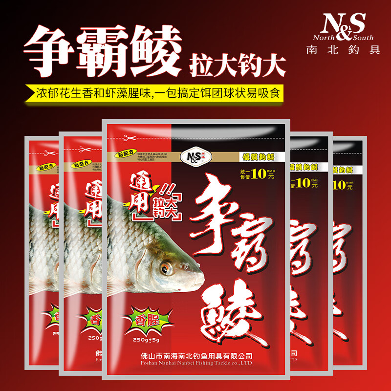 南北鲮鱼饵料争霸鲮浓腥香野钓大土鲮饵料麦鲮钓饵拉饵钓鱼料 争霸鲮5包装