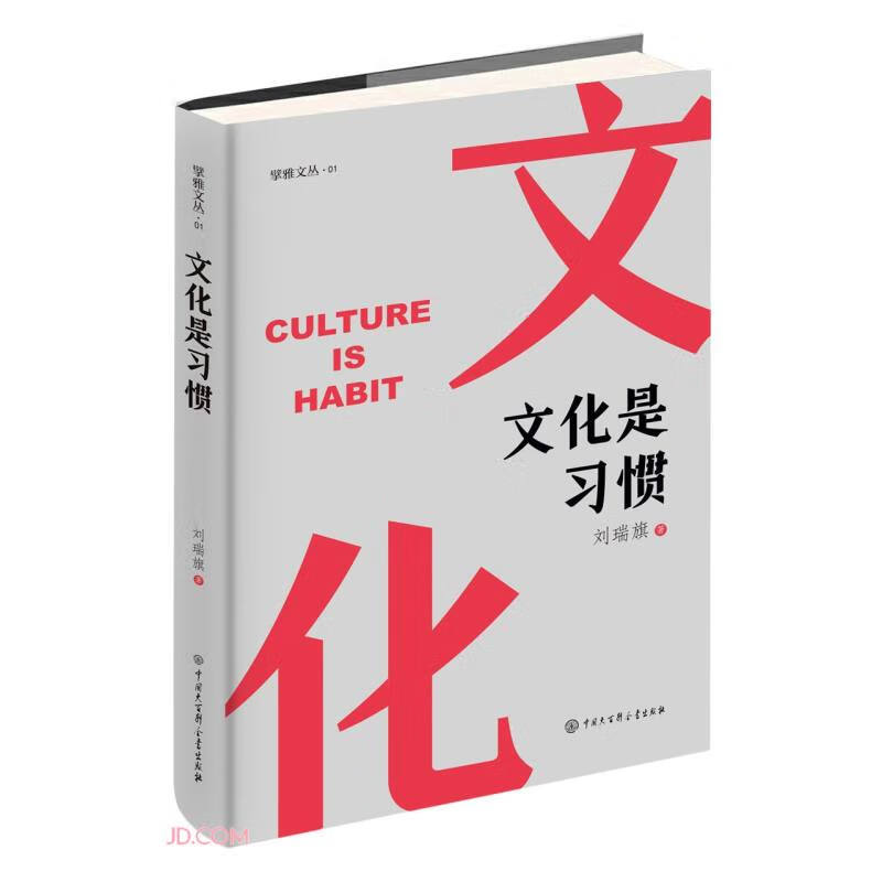 文化是习惯
