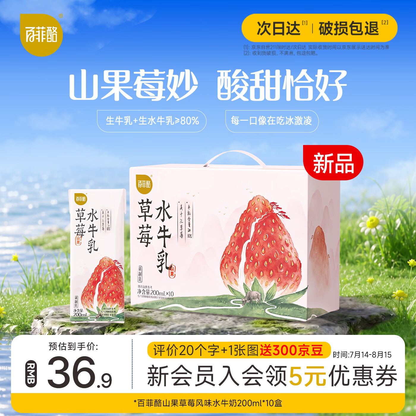 百菲酪山果草莓风味水牛奶200ml*10盒牛奶下午茶早餐奶整箱送礼