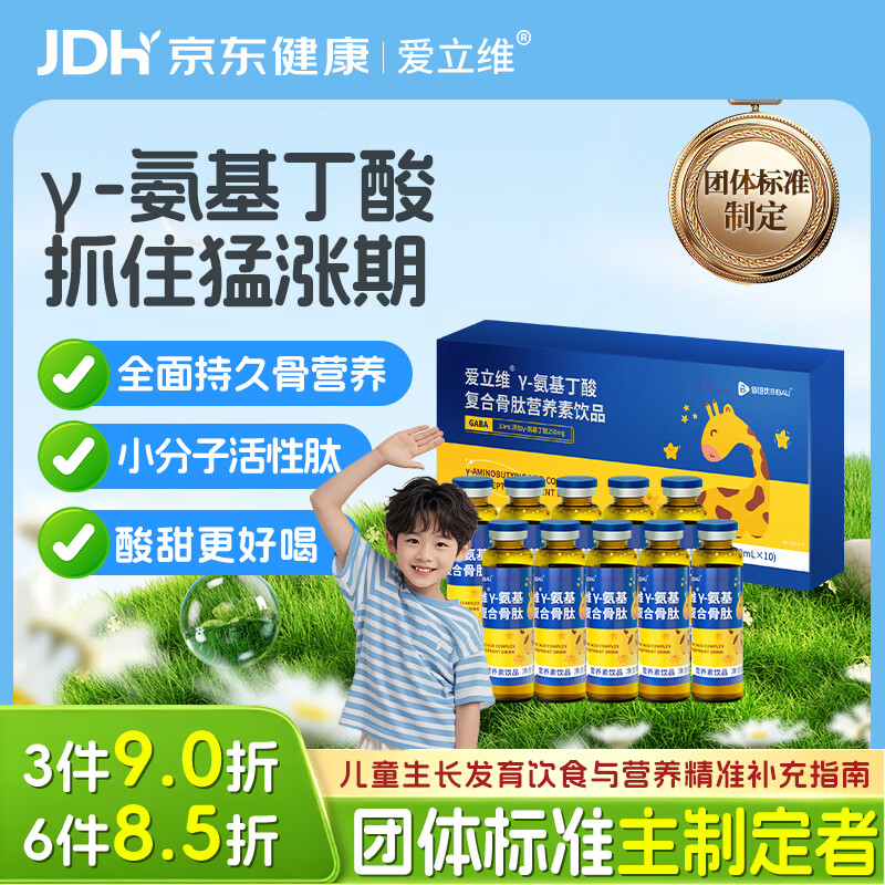 爱立维伽马氨基丁酸γ儿童青少年生成长素赖氨酸骨钙GABA口服液 10支/盒