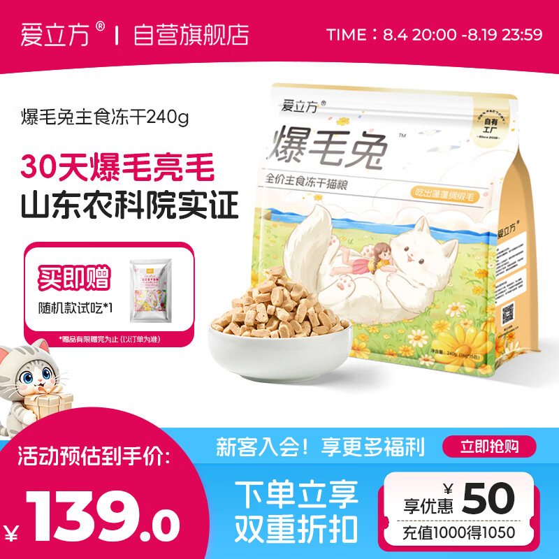 爱立方爆毛兔240g 83.8元 - 86线报