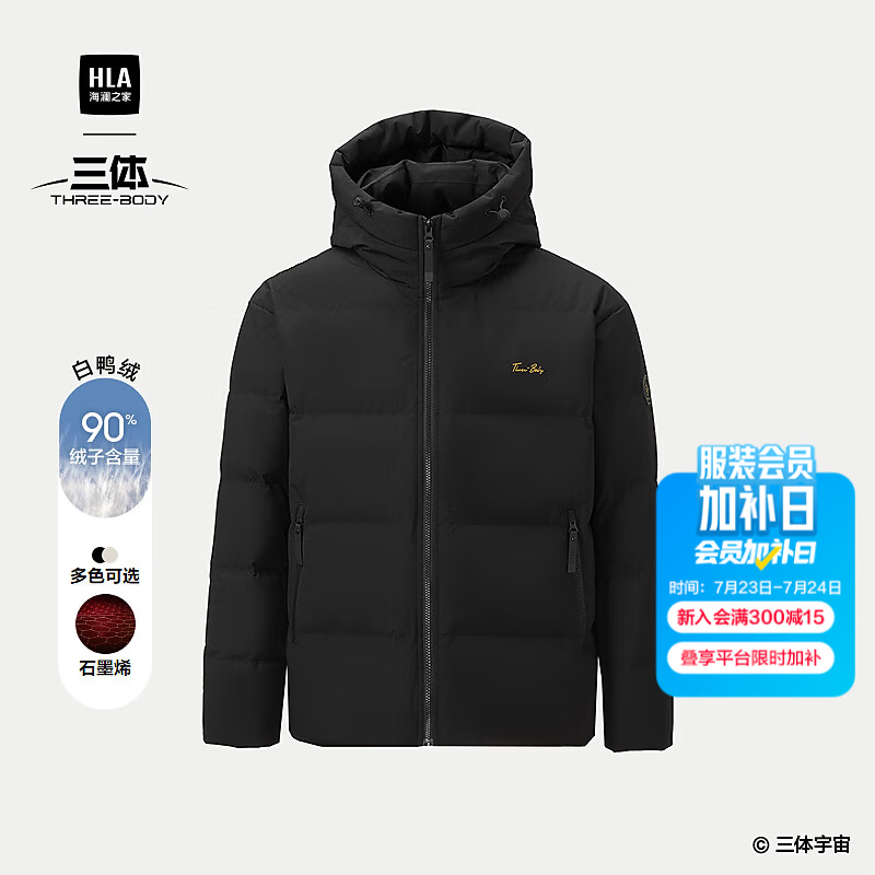 海澜之家（HLA）羽绒服男三体联名系列石墨烯外套男冬季 黑色98 L 175/92A 推荐137~150斤