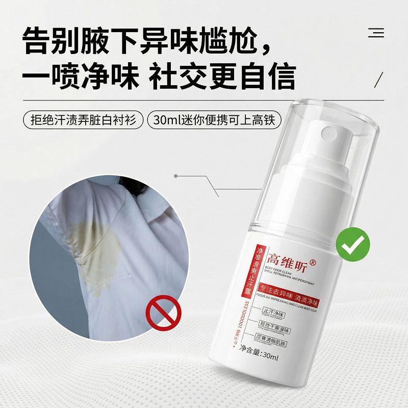 高维昕青少年去狐味止汗露喷雾香体露改善腋下臭男女款学生专用官方正品 3瓶周期装