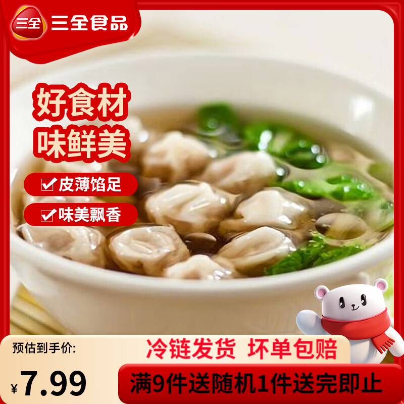 三全中式早餐半成品包点冷冻速食系列 三鲜飘香小馄饨300g