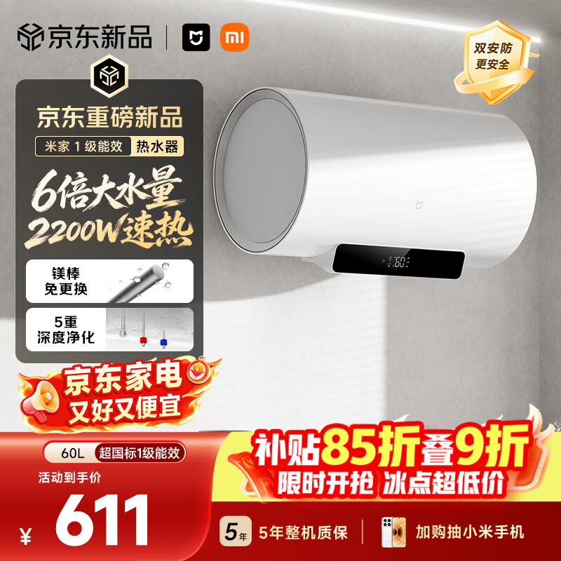米家智能电热水器C 60升2200W速热增容大水量 一级能效家用免换镁棒储水式 国家补贴以旧换新MJ06