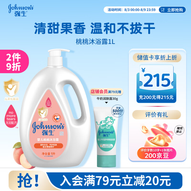 强生婴儿桃桃沐浴露1L 宝宝儿童青少年保