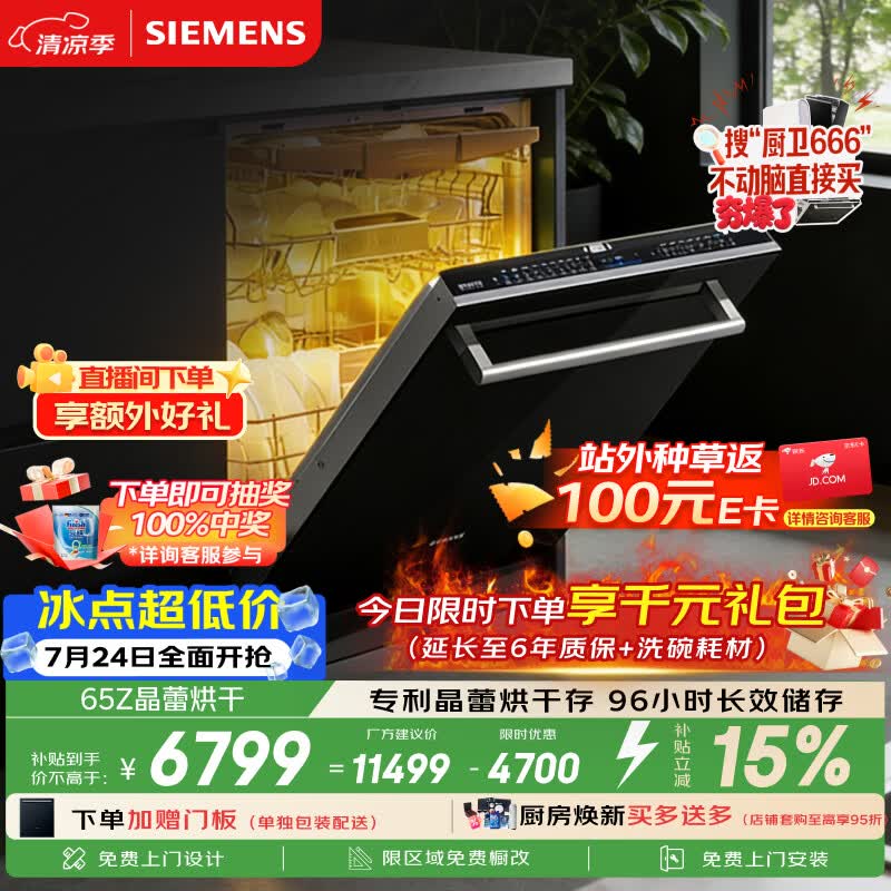 西门子（SIEMENS）【双一级认证超省水省电】150升以上容积晶蕾烘存黑魔镜洗碗机嵌入式 SJ65ZX00MC(送黑玻璃门板）