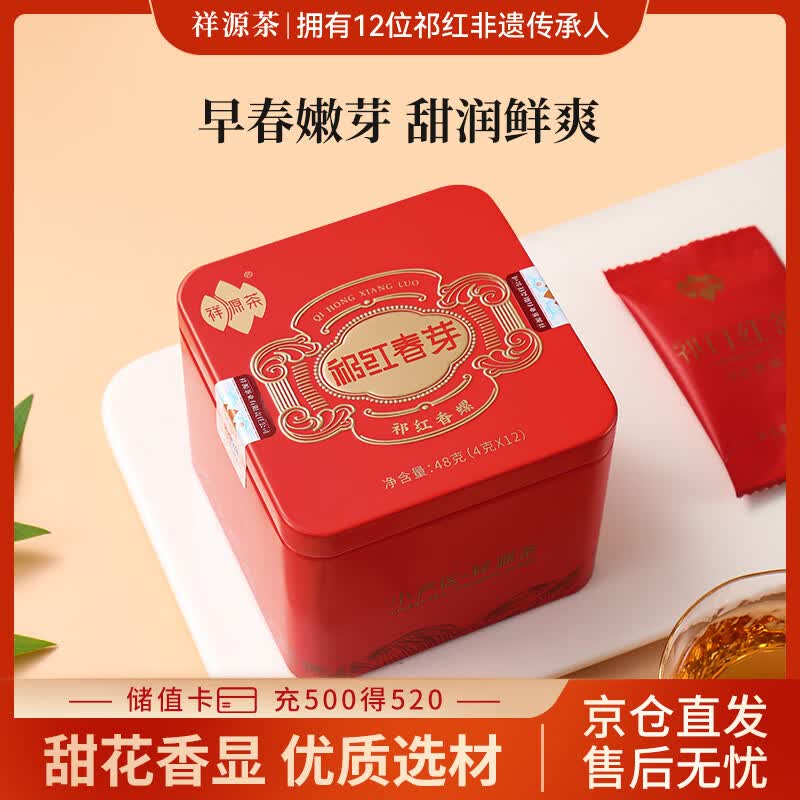 祥源茶 祁门红茶 春芽祁红香螺 2026新茶特级正宗48g罐装茶叶自己喝送礼