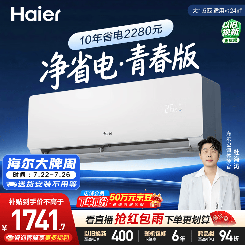 海尔空调净省电青春版 大1.5匹挂机 变频冷暖挂式 家用卧室 外机单排铜管 以旧换新 KFR-35GW/EJ1-1