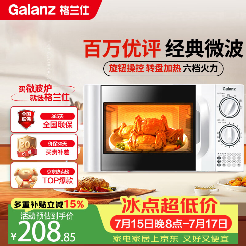 格兰仕（Galanz）微波炉家用 360°转盘快捷加热旋钮操控20L家用容量易洁内胆操作便捷微波D4(W3)