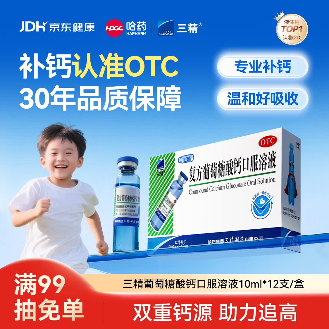 三精复方葡萄糖酸钙口服溶液10ml*12支 0-3-4-17岁婴儿童孕妇中老年补钙 液体钙非葡萄糖酸钙锌口服液非碳酸钙片