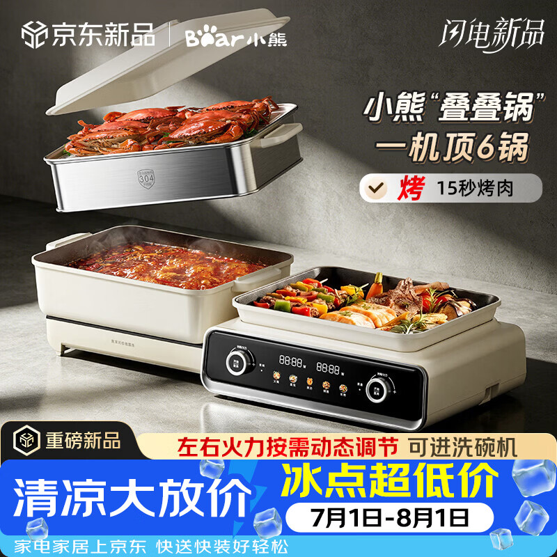 小熊（Bear）自营多功能锅 343.54元 - 86线报