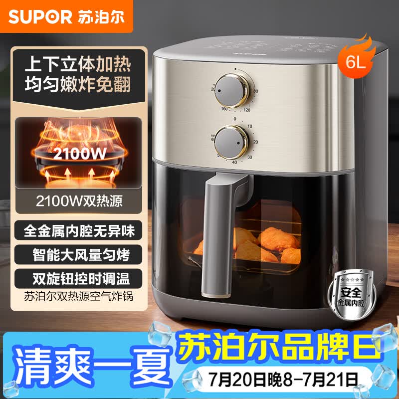 苏泊尔(SUPOR)空气炸锅 不用翻面 家用多功能 全自动 可视6L大容量 大功率 蒸汽嫩炸炸锅KJ60D871
