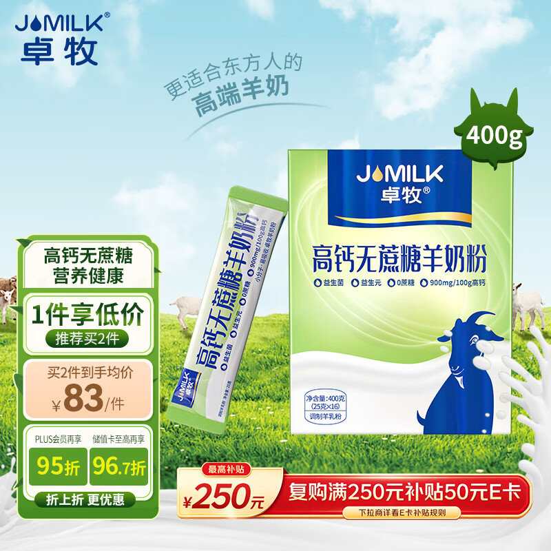 卓牧（JOMILK）羊奶粉无蔗糖高钙中老年成人益生元全家营养羊奶粉400g/盒