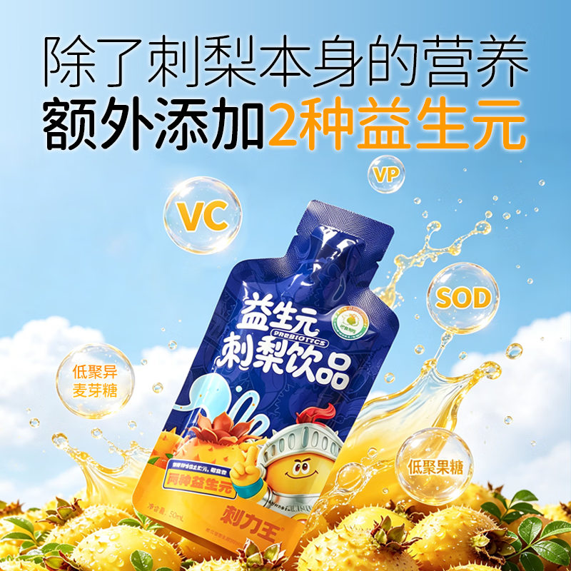 刺力王刺梨汁贵州特产原生高维C刺梨原浆健康果汁饮料饮品礼盒中秋送礼 益生元刺梨汁饮品50ml*10