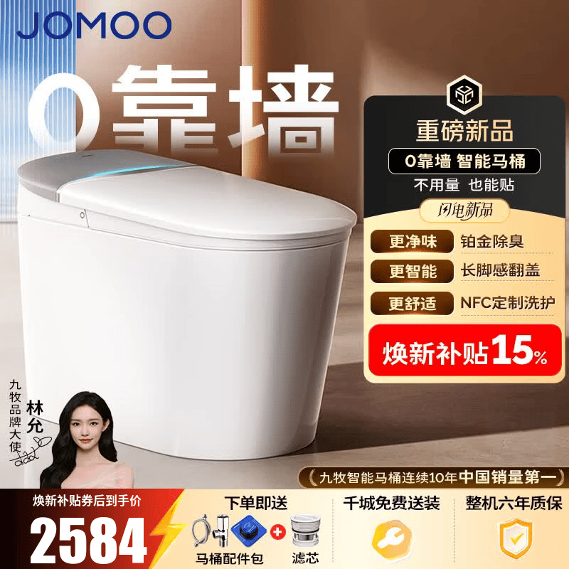 九牧（JOMOO）智能马桶无极调节家用马桶一体机坐便器无水压限制免触除臭抗菌 【新品上市】免触翻盖翻圈+铂金除臭ZS690P-预售9.2 无极坑距（280mm-400mm）