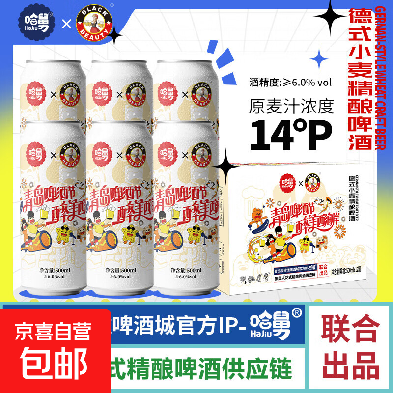 【全麦精酿】哈舅精酿啤酒德式小麦白啤14度500ml12罐/24瓶整箱 哈舅白啤 500mL 12罐