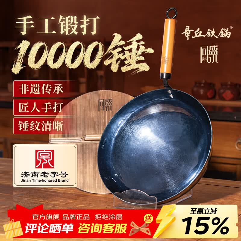 章丘铁锅京东限定舌尖上的中国手工锻打物理不粘锅熟铁炒锅无涂层铁锅32cm