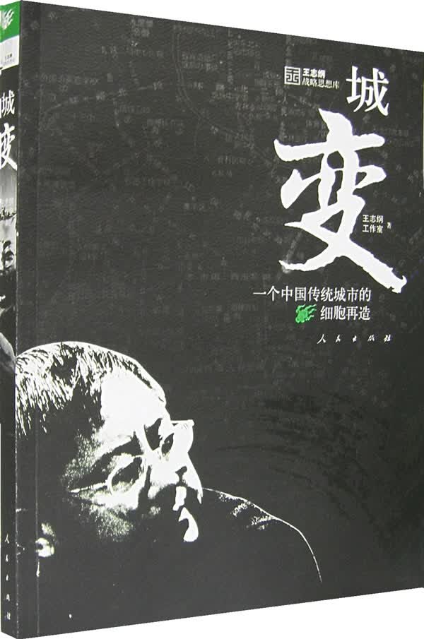 城变【正版图书】