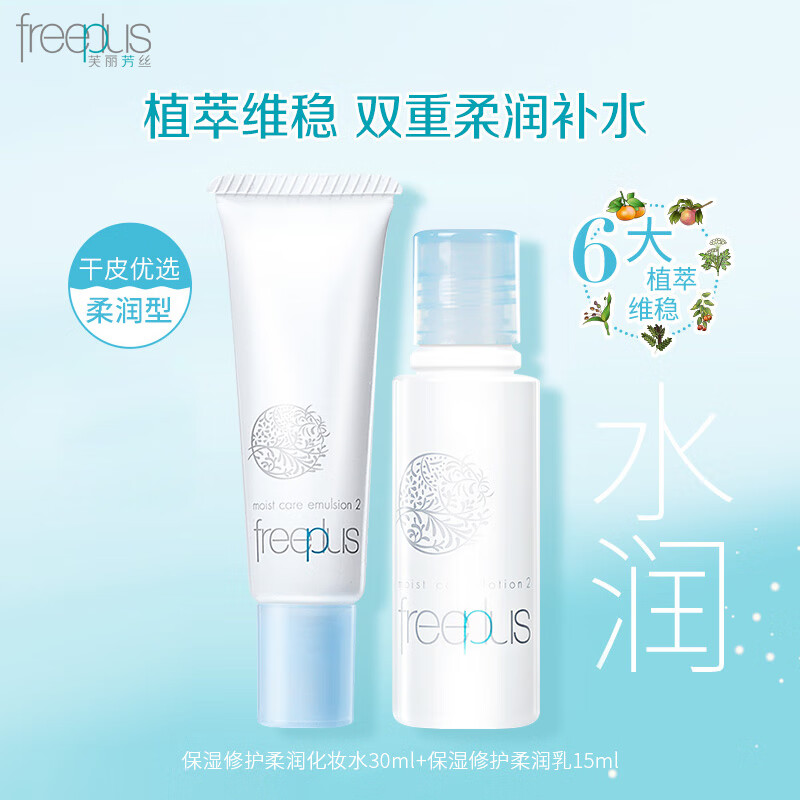 芙丽芳丝套装/礼盒-水润弹性肌肤的秘密武器