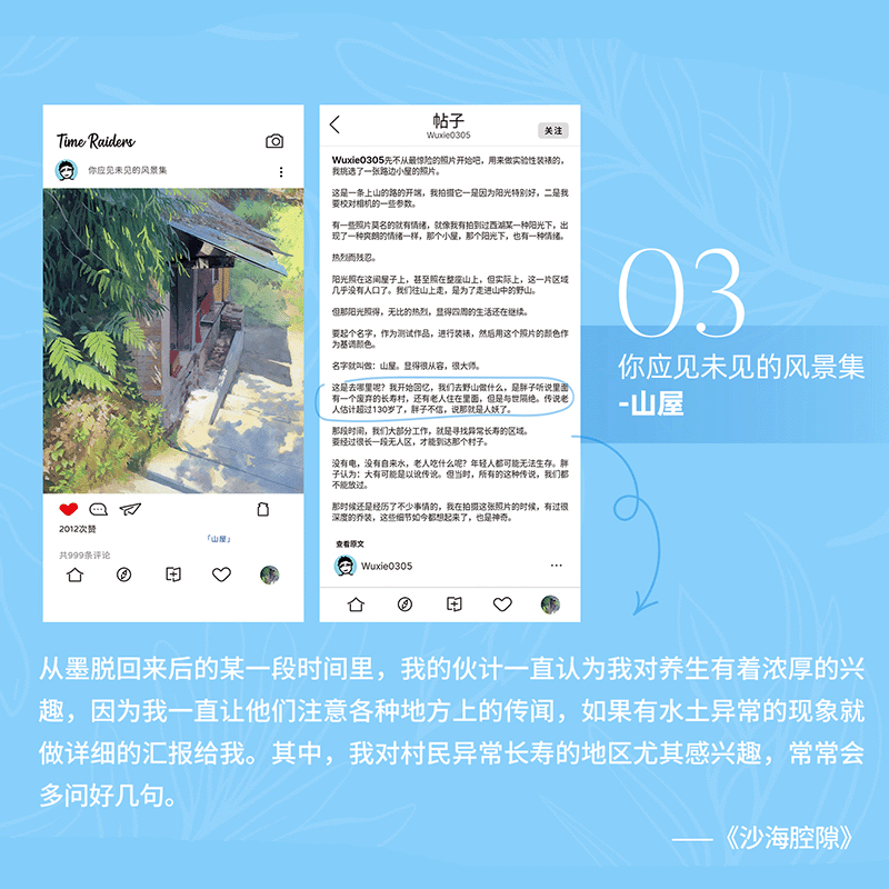 文轩盗墓笔记你应见未见的风景集-山屋 文具文创