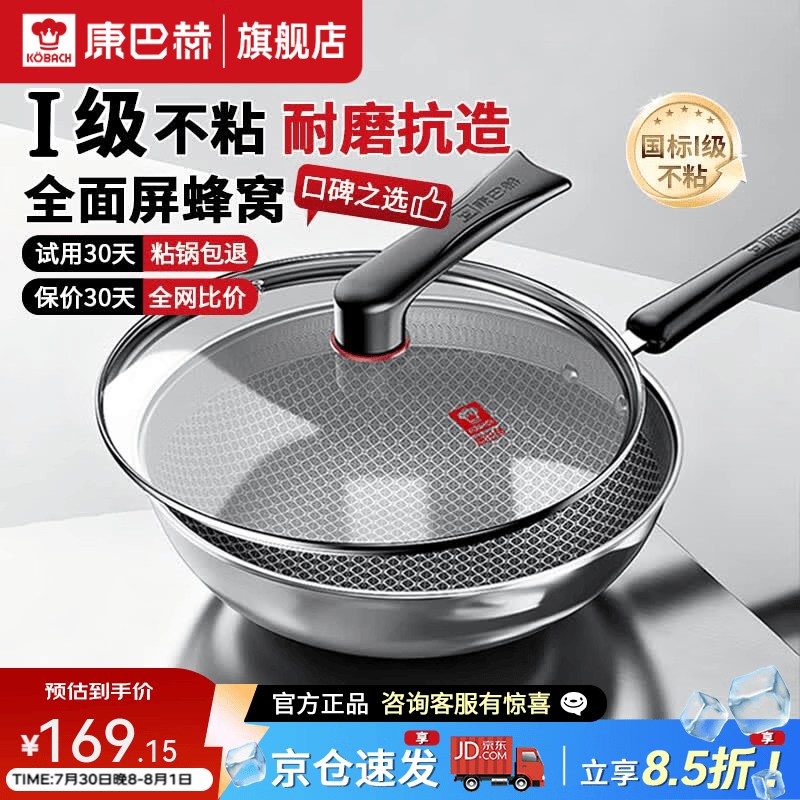 康巴赫炒锅蜂窝不粘锅家用食品级不锈钢平底锅电磁炉燃气灶专用炒菜锅 【86%人选择】 32cm