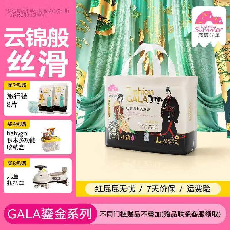 盛夏光年【特价】GALA婴儿拉拉裤尿不湿超薄大吸量更干爽宝宝安睡裤 【2包装】拉拉裤L码64片(9-14kg)