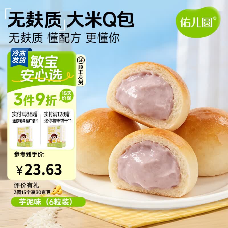 佑儿圆无麸质大米夹心Q包150g无蛋奶孩子早餐 独立无麸质生产线 芋泥味（6粒装）