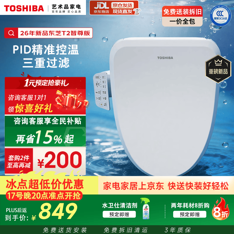 东芝（TOSHIBA） 智能马桶盖【T2智尊款】移动清洗座圈加热暖风吹拂升级双孔喷嘴 【T2智尊版】升级双喷孔+移动清洗