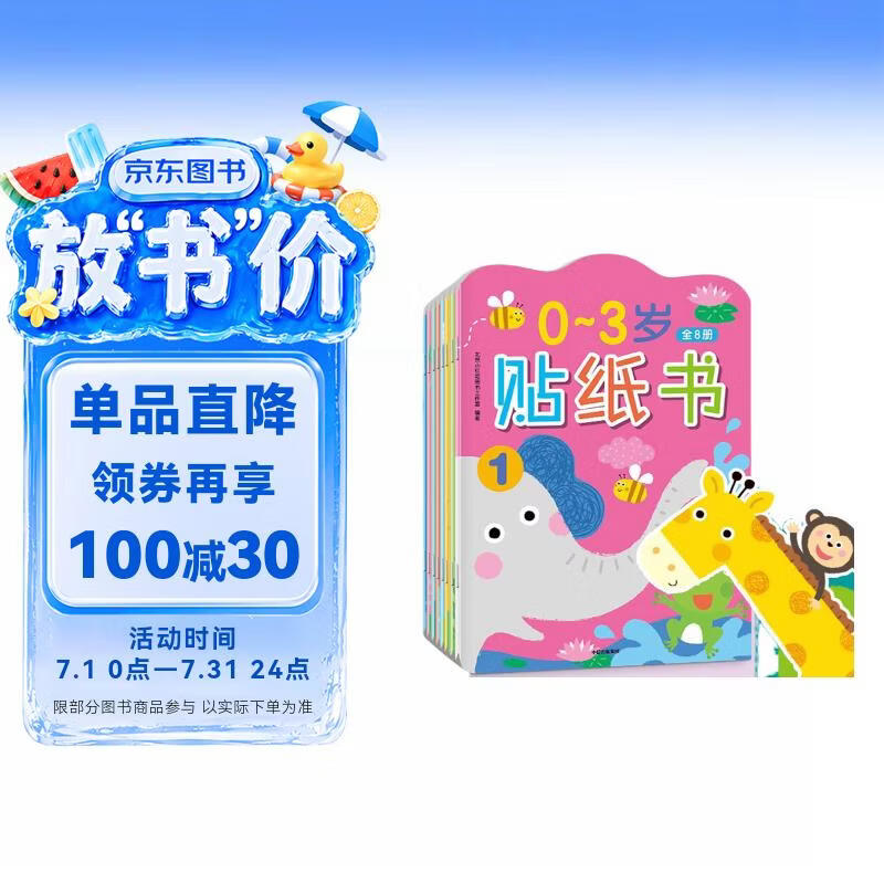 小红花0-3岁贴纸书（全8册）贴纸儿童手工儿童贴纸书幼儿园书籍宝宝贴贴画粘贴纸早教绘本启蒙认知书课外书自主阅读假期读物省钱卡 
