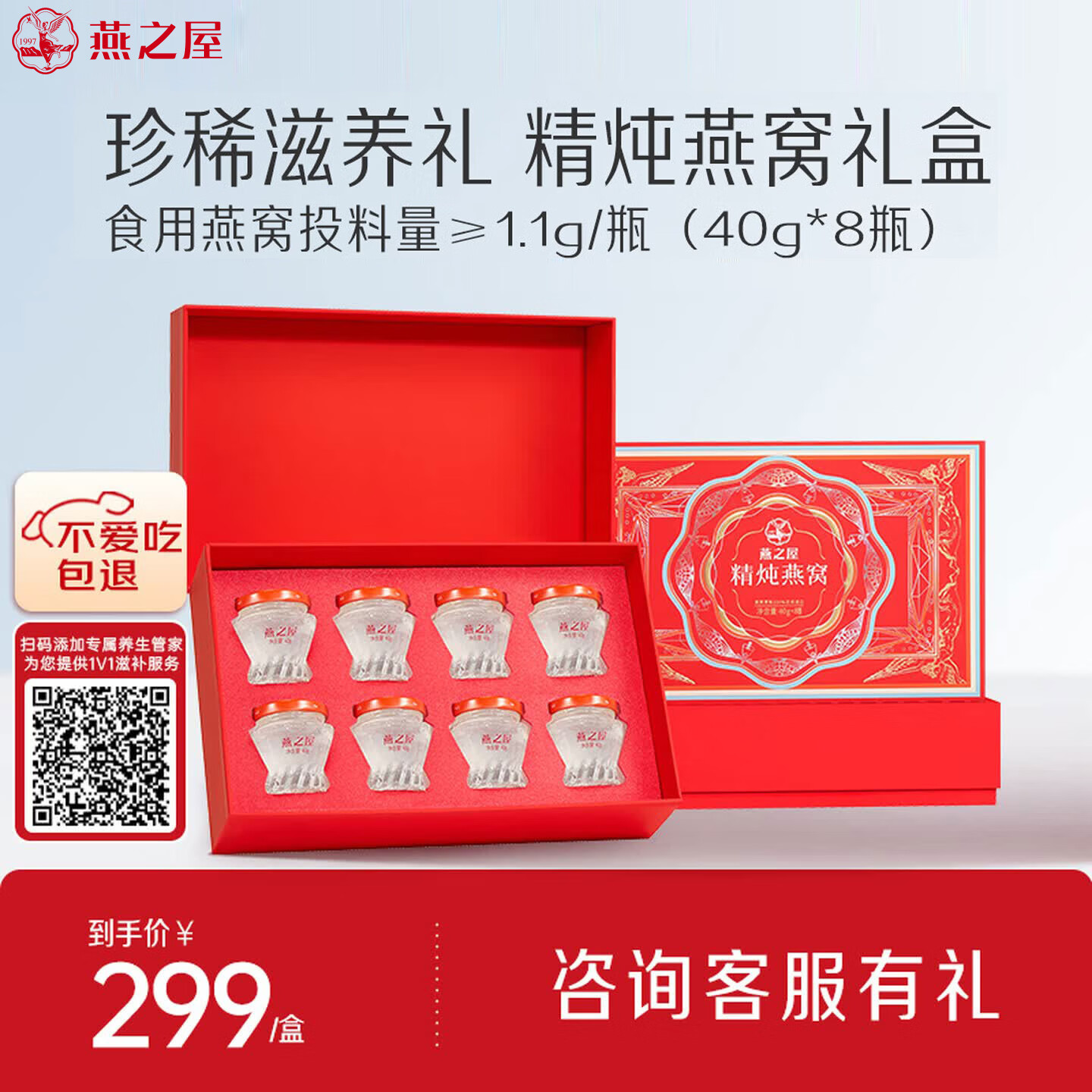 燕之屋精炖燕窝礼盒孕期滋补品送女友老婆妈妈生日礼物40g*8瓶1.1g投料