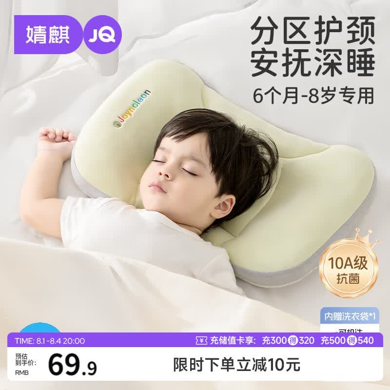 婧麒（JOYNCLEON）婴儿枕头分区宝宝枕护颈神器6个月以上儿童枕头1-3岁 蓝jzt197153