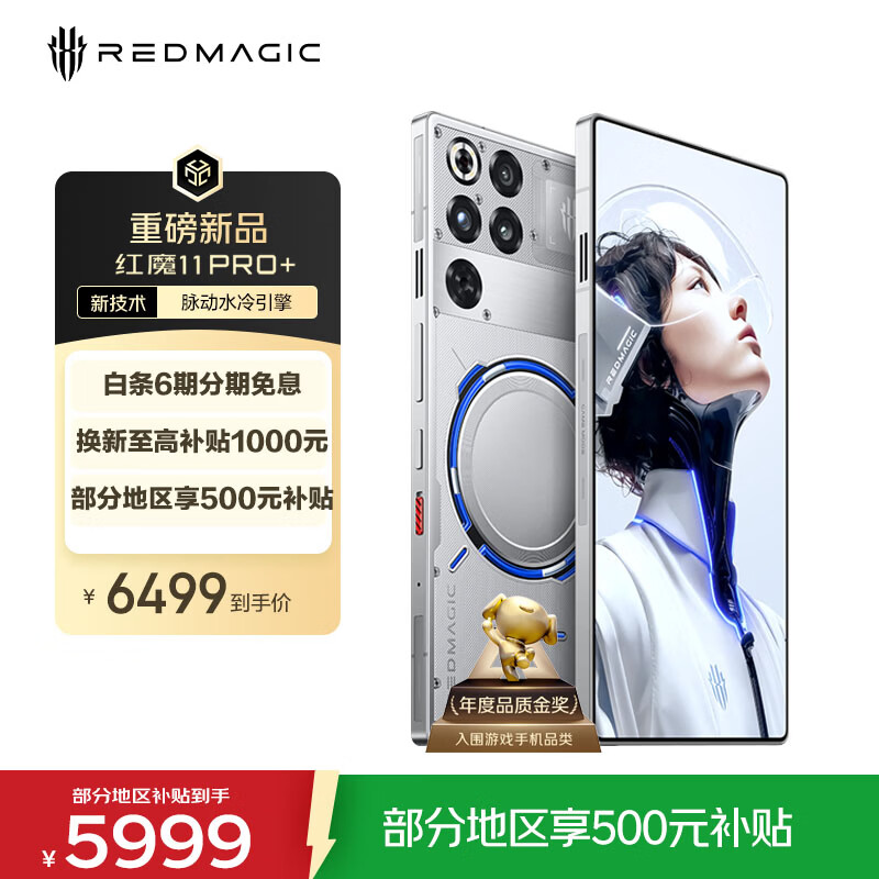 努比亚(nubia)红魔11 Pro+ 16GB+512GB氘锋透明银翼 第五代骁龙8至尊版 液冷散热【大内存抄底,早购更安心】