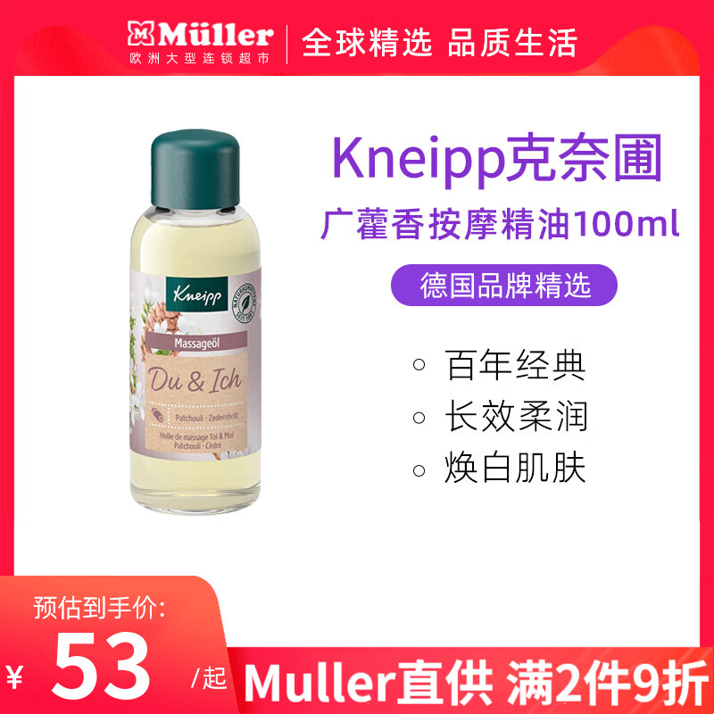克奈圃（Kneipp）26年新款德国按摩精油全身润肤植物按摩刮痧精华护肤面部紧致淡纹 广藿香雪松按摩精油 100ml