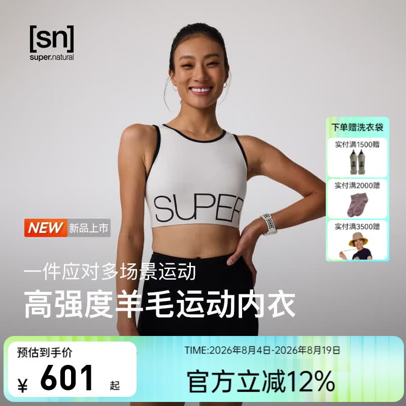 SN【春夏新品】美利奴高强度羊毛运动内衣女宽肩带咩咩弹力系列 乌梅紫 M