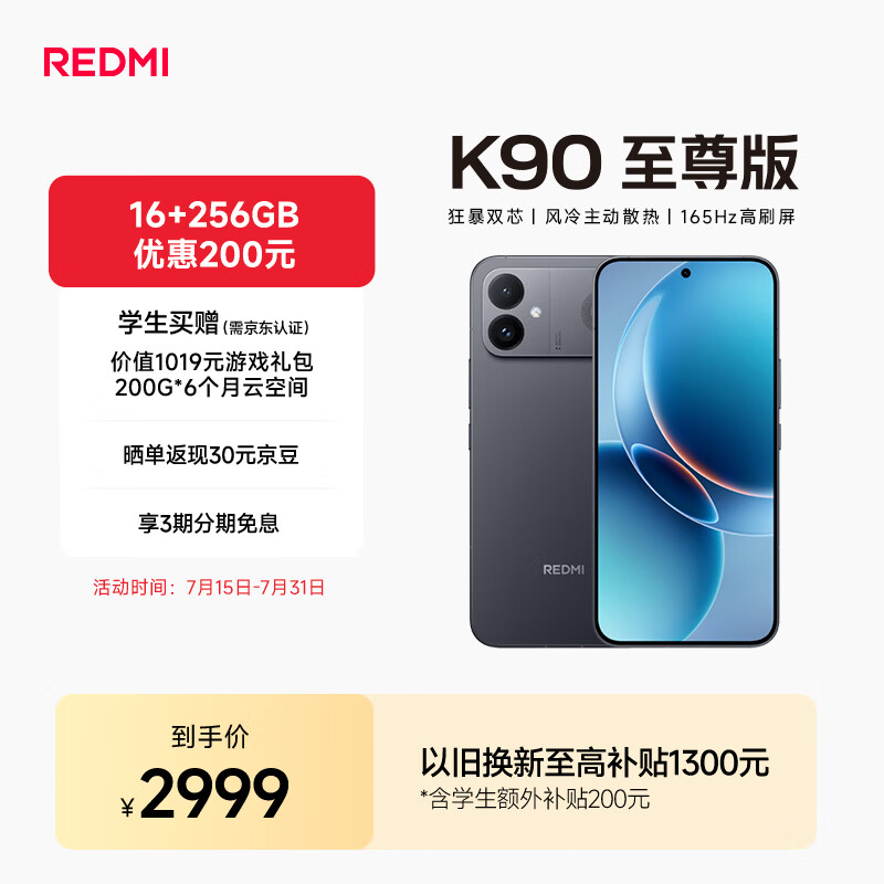 小米（MI）REDMI K90至尊版 骁龙8至尊版165Hz超高刷8550mAh大电池 红米5G 学生游戏手机  暗影黑 16GB+256GB